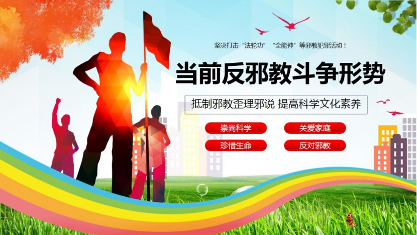 （中国反邪教网投稿）凝心聚力共发展 赓续前行谱新篇——热烈祝贺广州市花都区反邪教协会圆满完成换届工作579.png